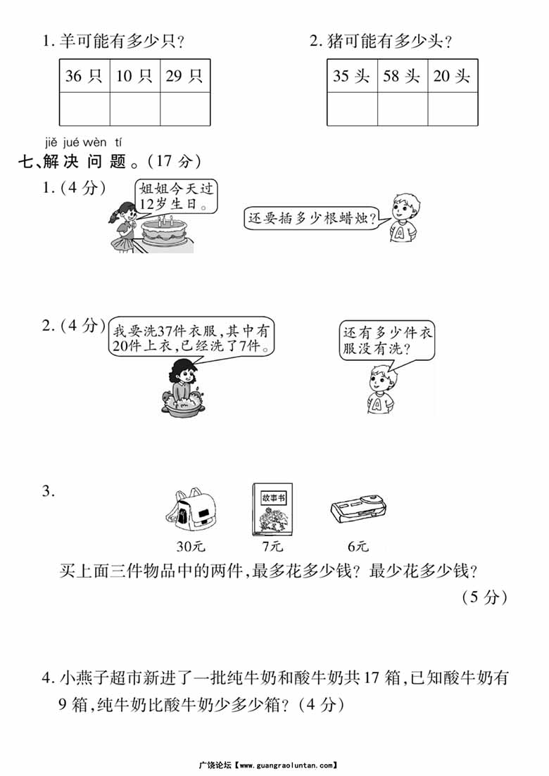 人教版一年级下册数学期中押题卷-副本_03 副本.jpg