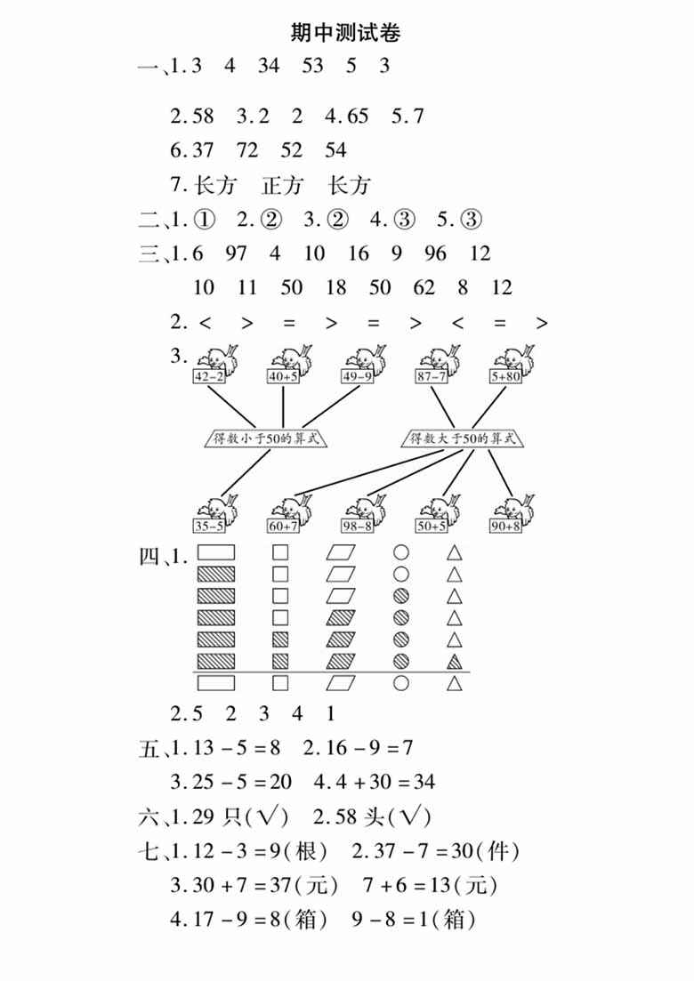 人教版一年级下册数学期中押题卷-副本_04 副本.jpg