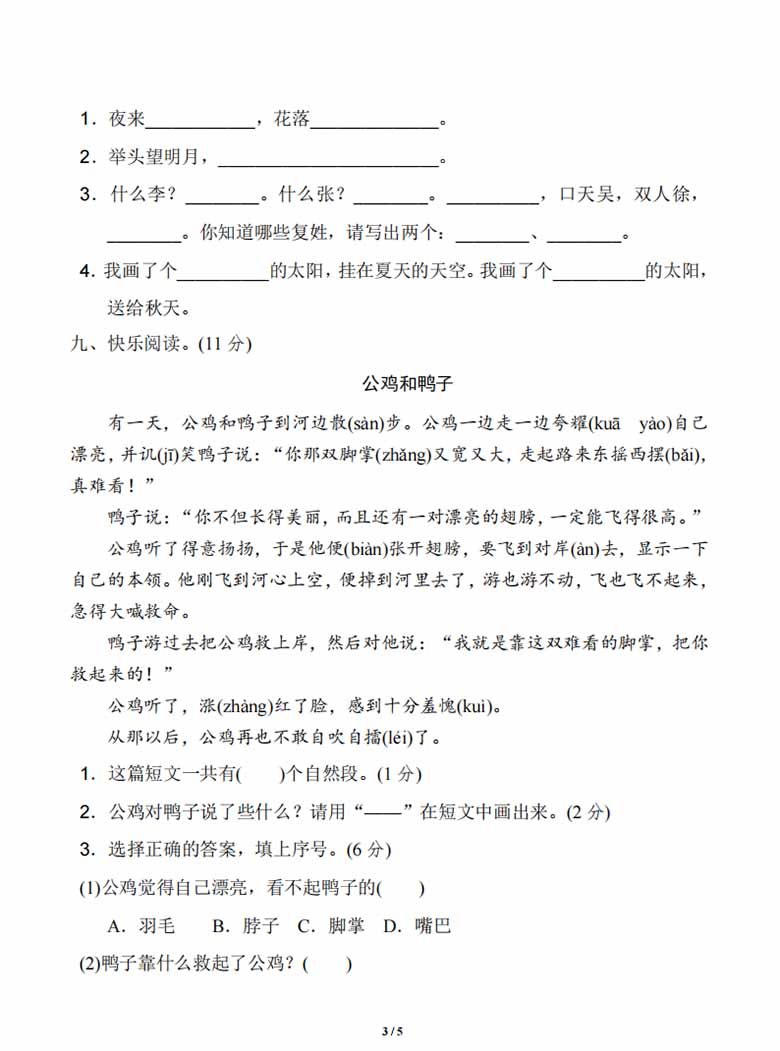 一年级下册语文期中测试卷-副本_02 副本.jpg