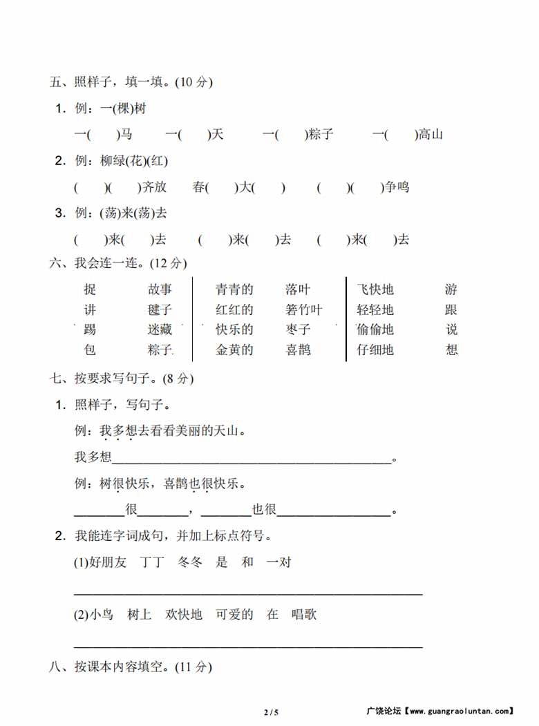 一年级下册语文期中测试卷-副本_01 副本.jpg