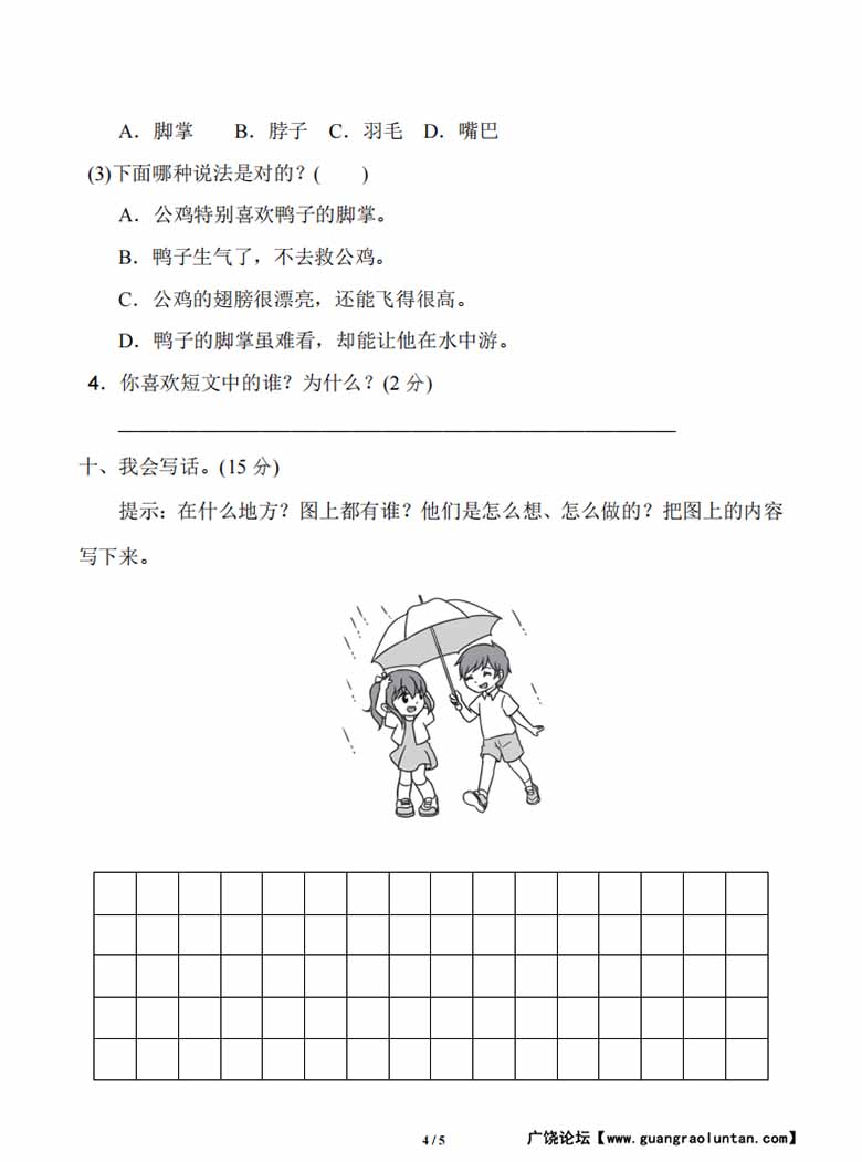 一年级下册语文期中测试卷-副本_03 副本.jpg