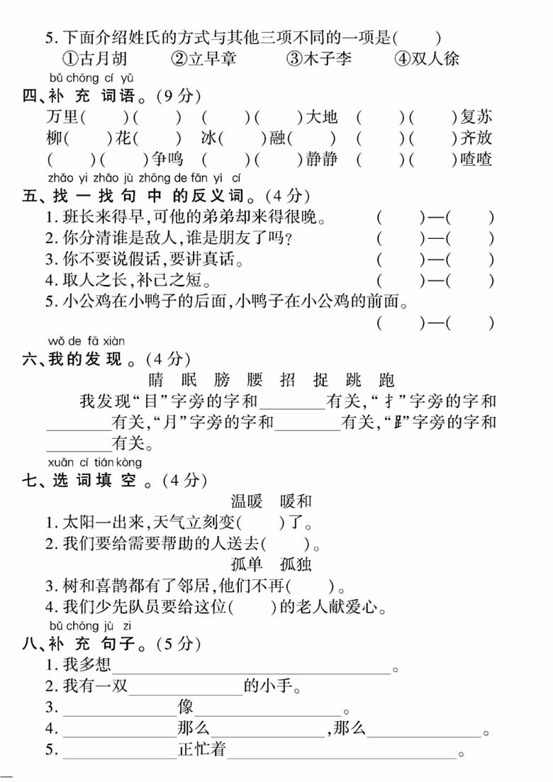 一年级下册语文期中检测卷（一）-副本_01 副本.jpg
