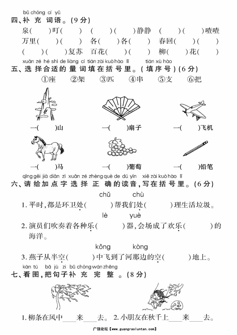 一年级下册语文期中检测卷（二）-副本_01 副本.jpg