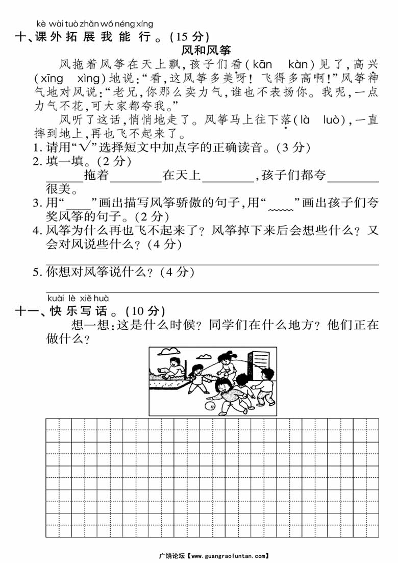 一年级下册语文期中检测卷（二）-副本_03 副本.jpg