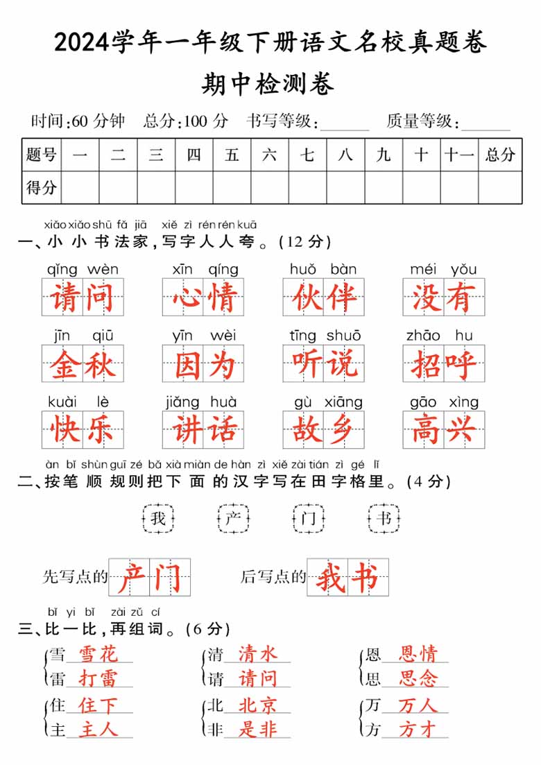 一年级下册语文期中检测卷（二）-副本_04 副本.jpg
