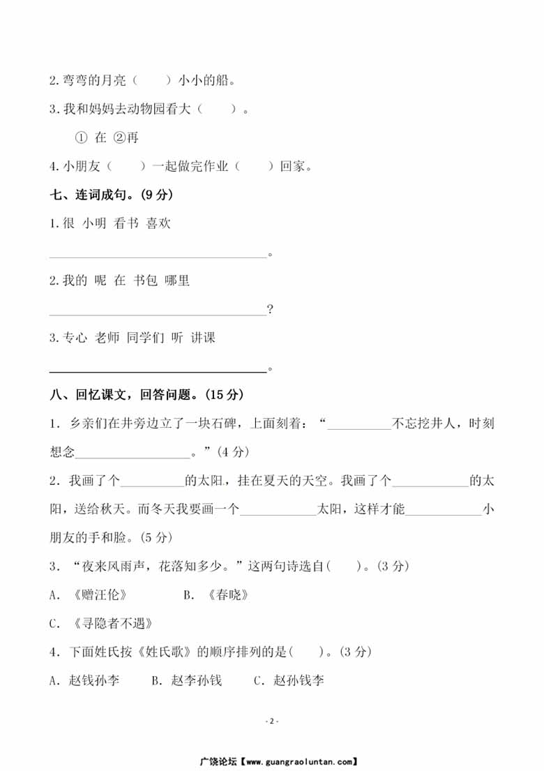 一年级语文下册期中综合测试（一）-副本_01 副本.jpg