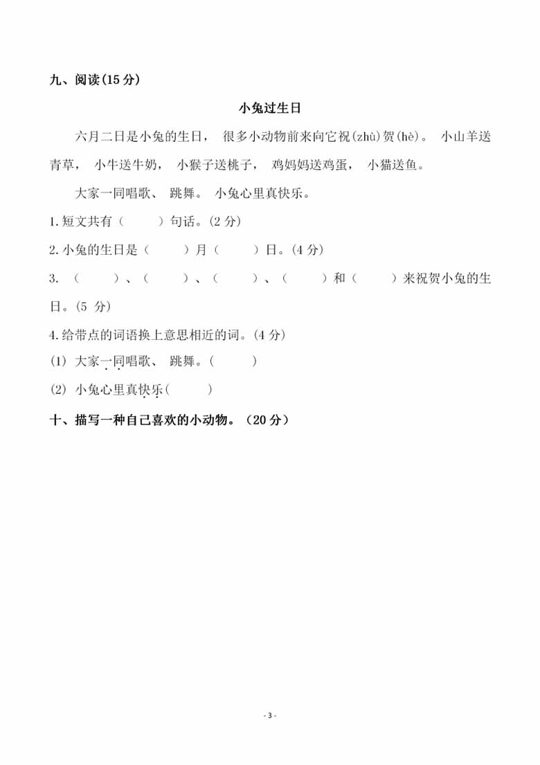 一年级语文下册期中综合测试（一）-副本_02 副本.jpg