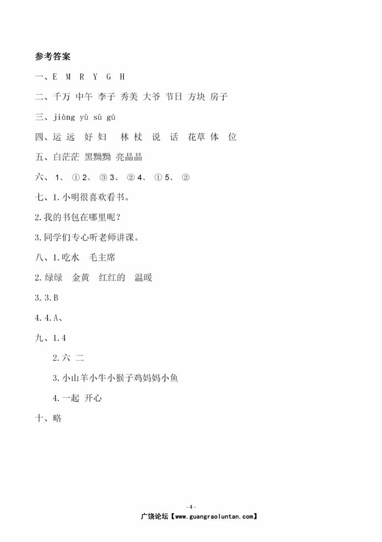 一年级语文下册期中综合测试（一）-副本_03 副本.jpg