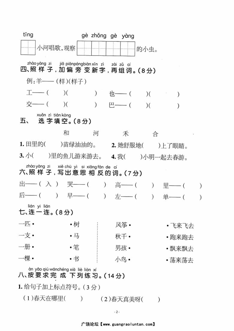 一年级语文下册期中质量检测卷（二）-副本_01 副本.jpg