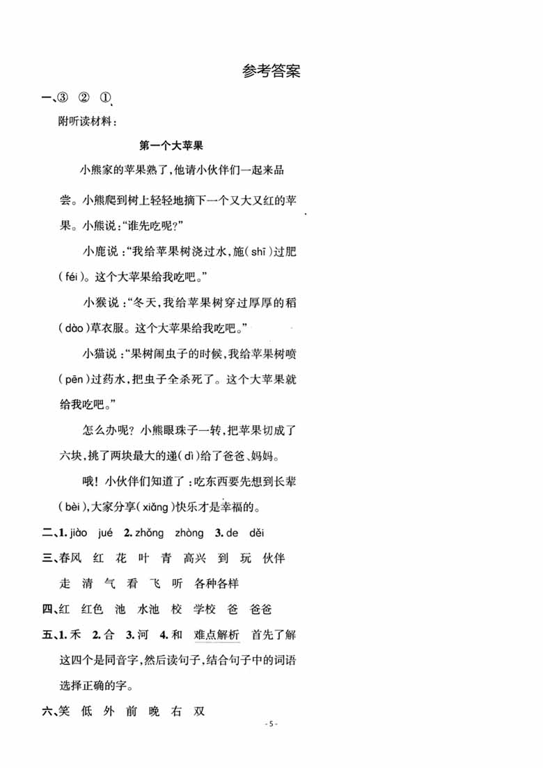 一年级语文下册期中质量检测卷（二）-副本_04 副本.jpg