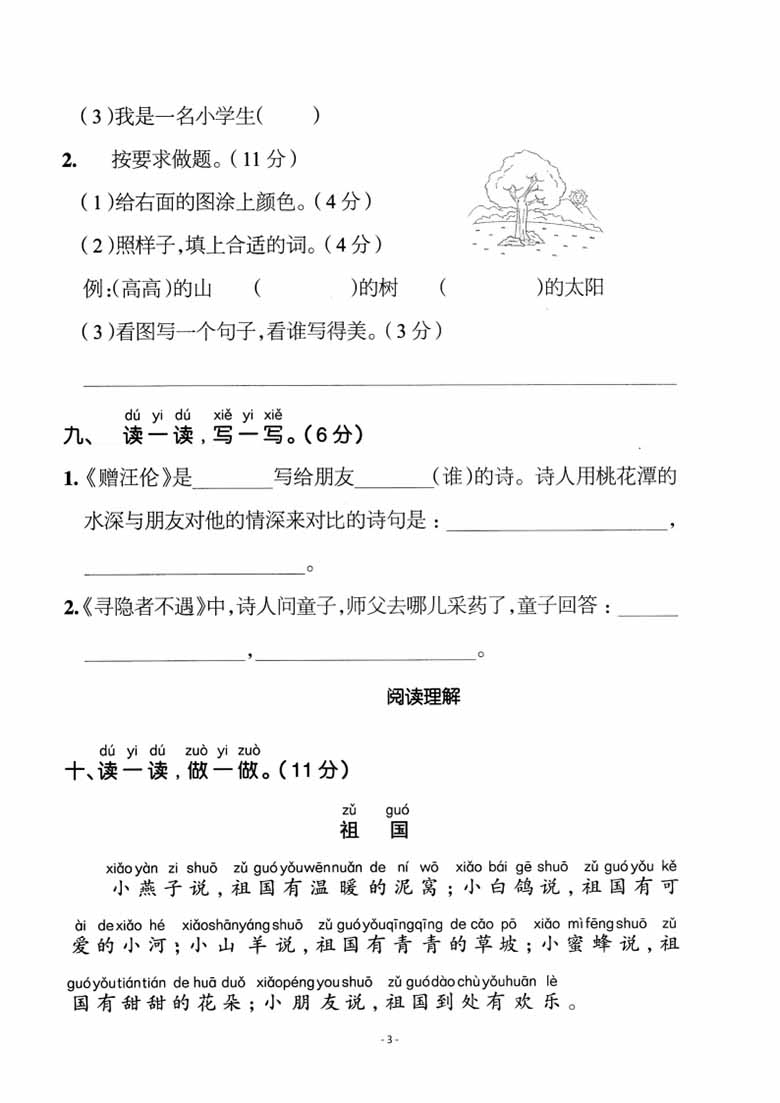 一年级语文下册期中质量检测卷（二）-副本_02 副本.jpg