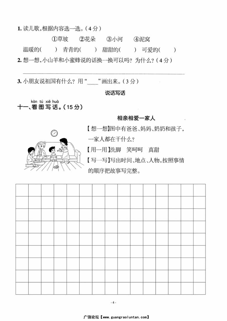 一年级语文下册期中质量检测卷（二）-副本_03 副本.jpg