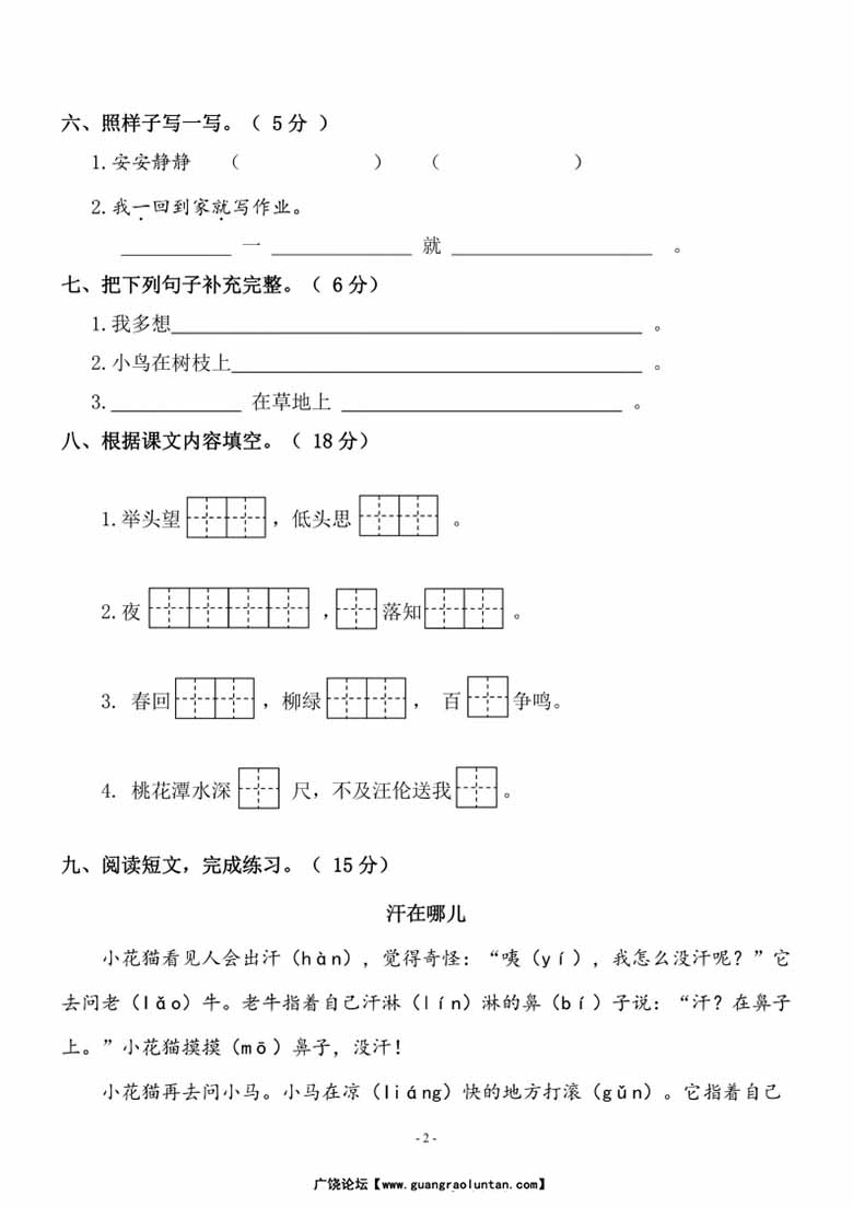 一年级语文下册期中质量检测卷（三）-副本_01 副本.jpg