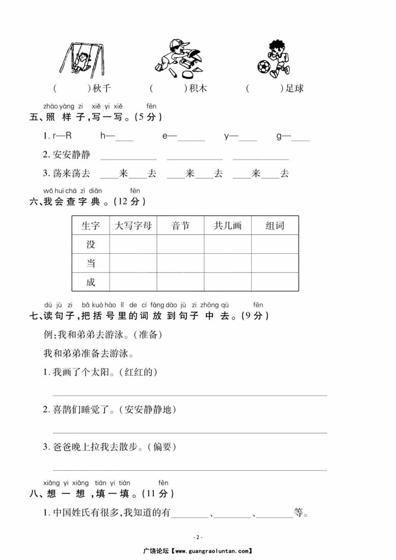 一年级语文下册期中质量检测卷（五）-副本_01 副本.jpg