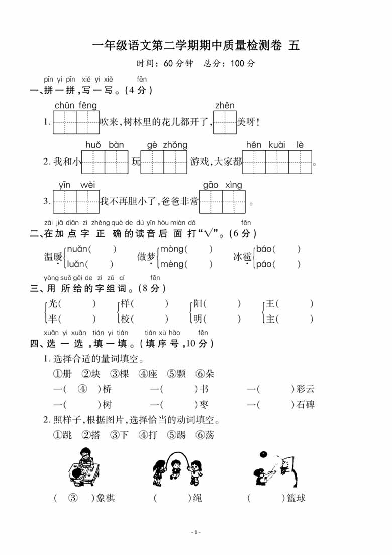 一年级语文下册期中质量检测卷（五）-副本_00 副本.jpg
