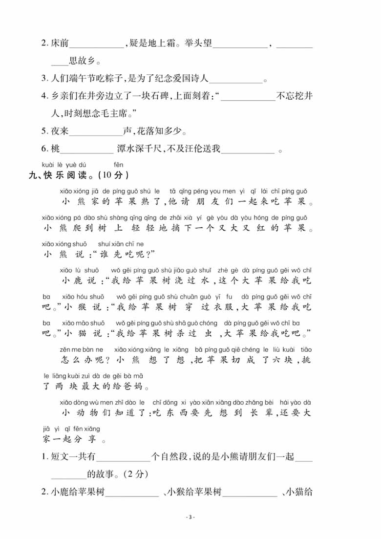 一年级语文下册期中质量检测卷（五）-副本_02 副本.jpg