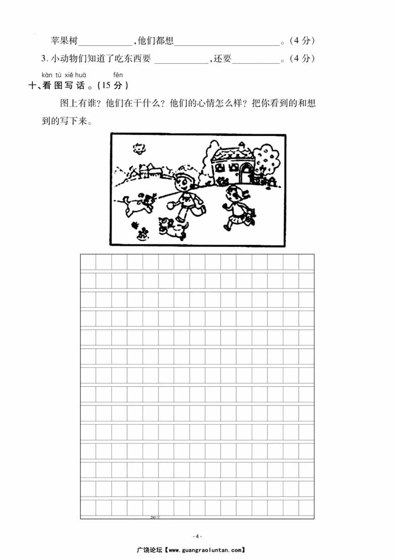 一年级语文下册期中质量检测卷（五）-副本_03 副本.jpg