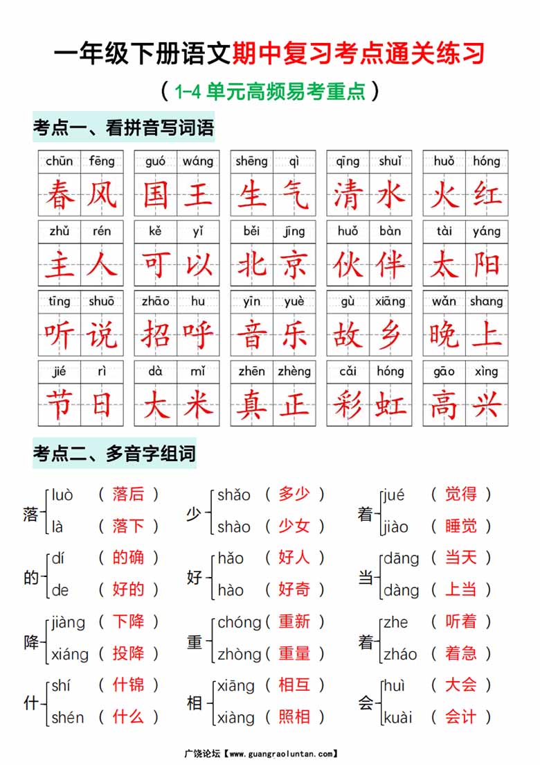 一年级下册语文期中复习考点通关练习-副本_00 副本.jpg