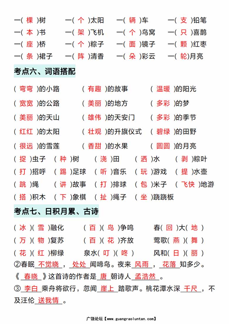 一年级下册语文期中复习考点通关练习-副本_02 副本.jpg