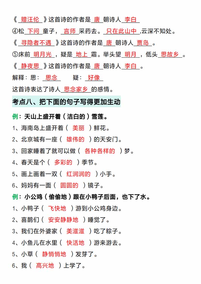 一年级下册语文期中复习考点通关练习-副本_03 副本.jpg