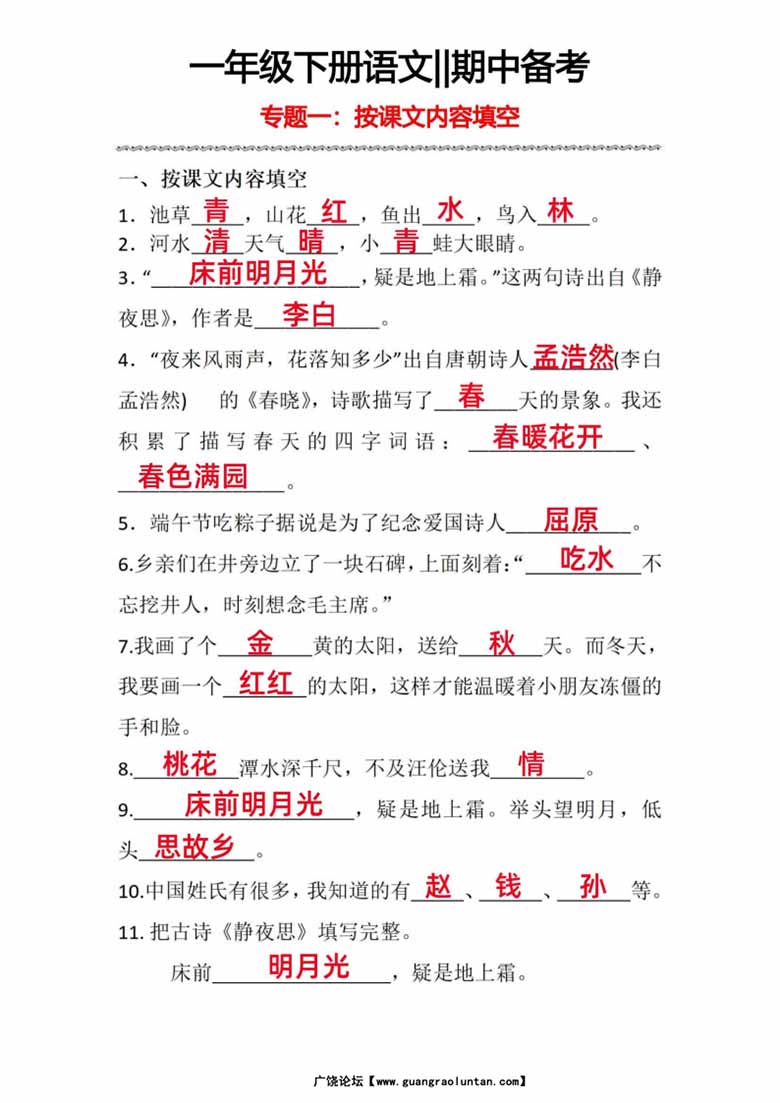 一年级下册语文期中备考五大专项-副本_02 副本.jpg