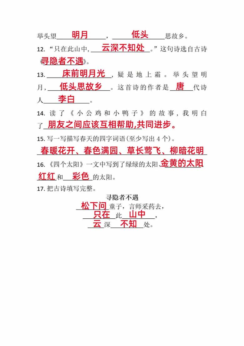 一年级下册语文期中备考五大专项-副本_03 副本.jpg