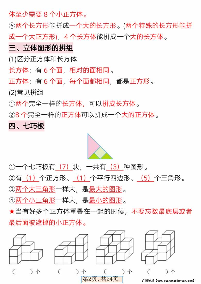 一年级下册数学全册重难点学霸笔记-副本_01 副本.jpg