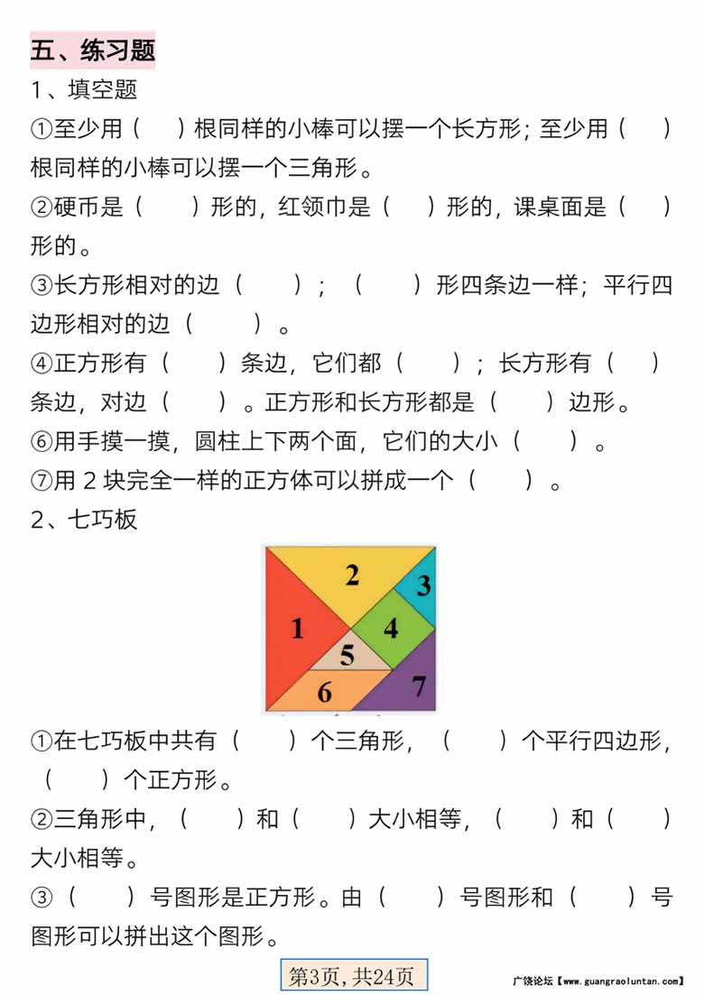 一年级下册数学全册重难点学霸笔记-副本_02 副本.jpg