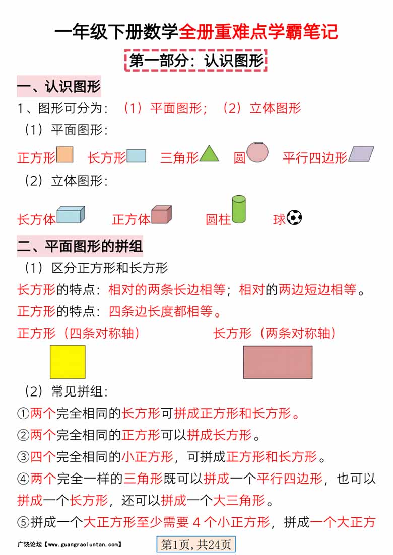 一年级下册数学全册重难点学霸笔记-副本_00 副本.jpg