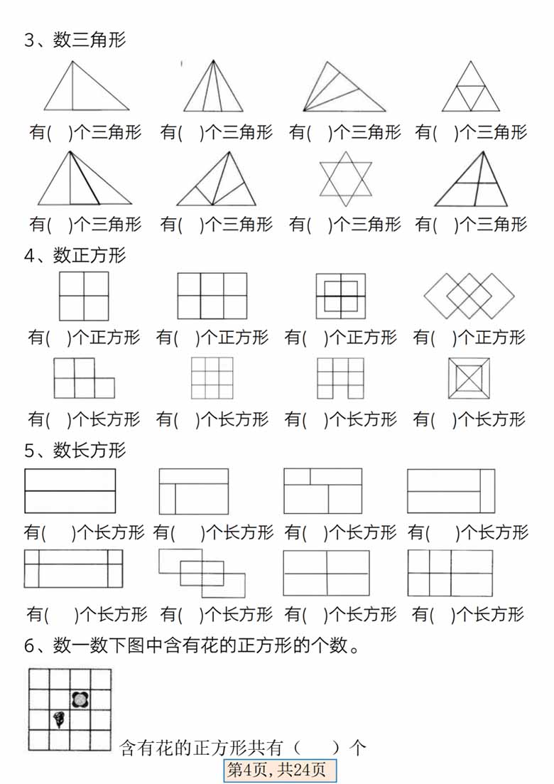 一年级下册数学全册重难点学霸笔记-副本_03 副本.jpg