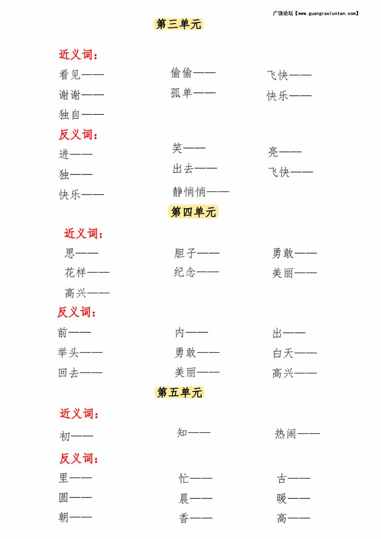 一年级语文下册近义词反义词专项练习-副本_01 副本.jpg