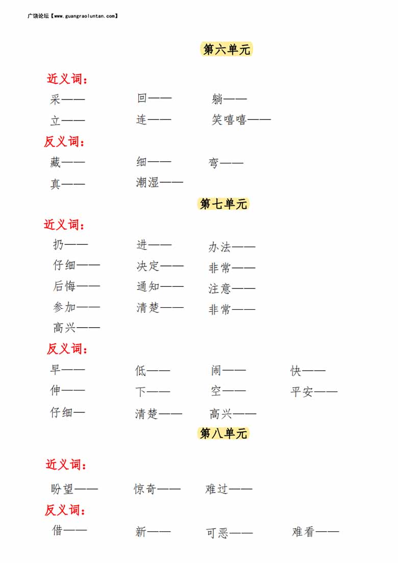一年级语文下册近义词反义词专项练习-副本_02 副本.jpg