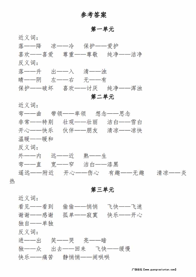 一年级语文下册近义词反义词专项练习-副本_03 副本.jpg
