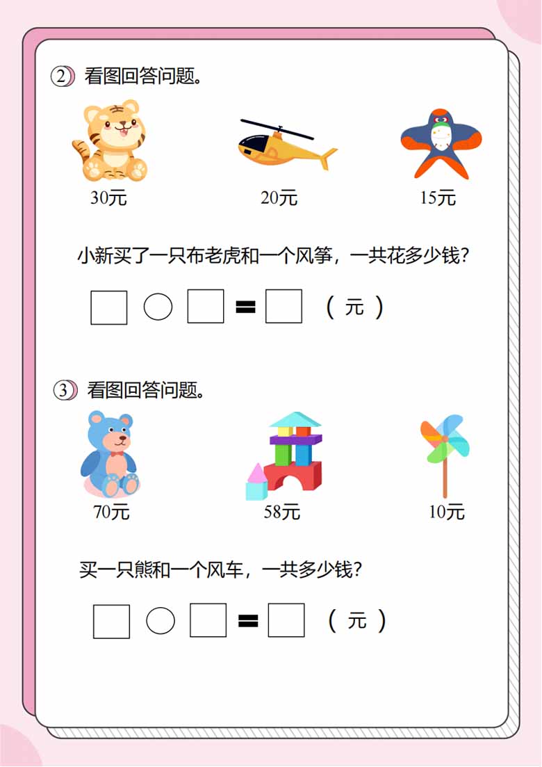 人民币的应用题3：求一共多少元-副本_01 副本.jpg
