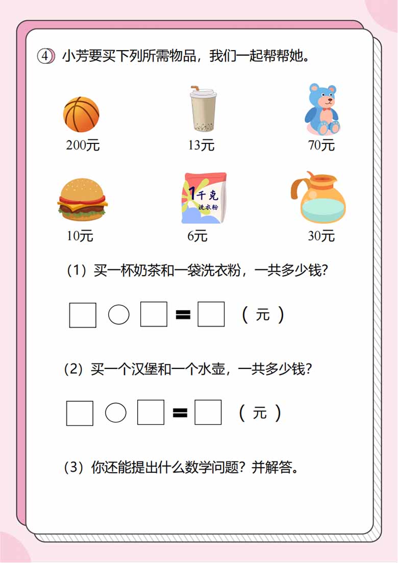 人民币的应用题3：求一共多少元-副本_02 副本.jpg