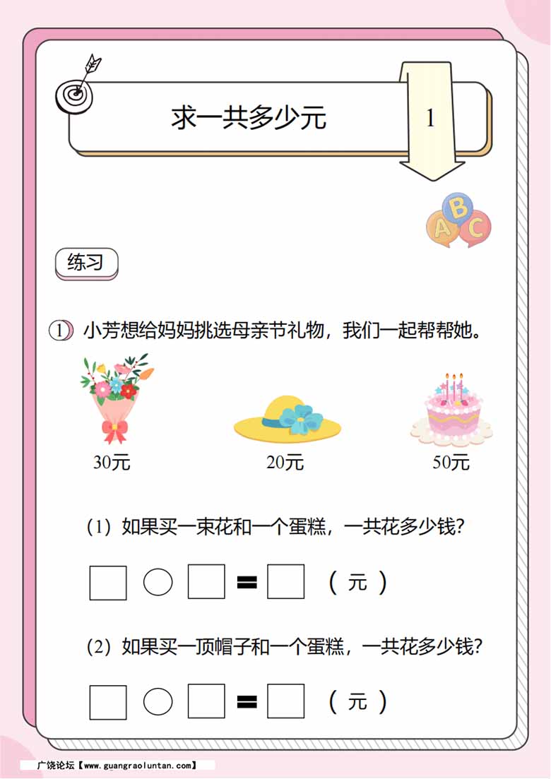 人民币的应用题3：求一共多少元-副本_00 副本.jpg