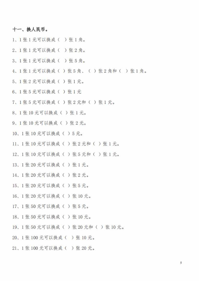 计算题人民币-副本_04 副本.jpg