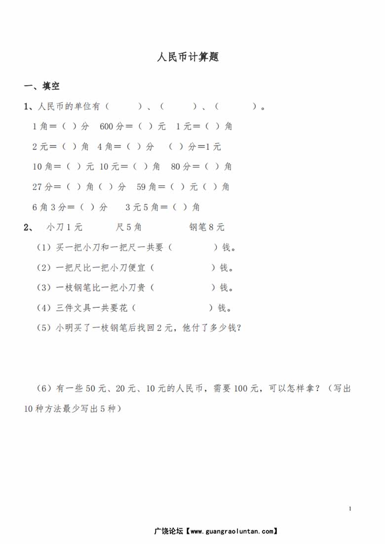 计算题人民币-副本_00 副本.jpg