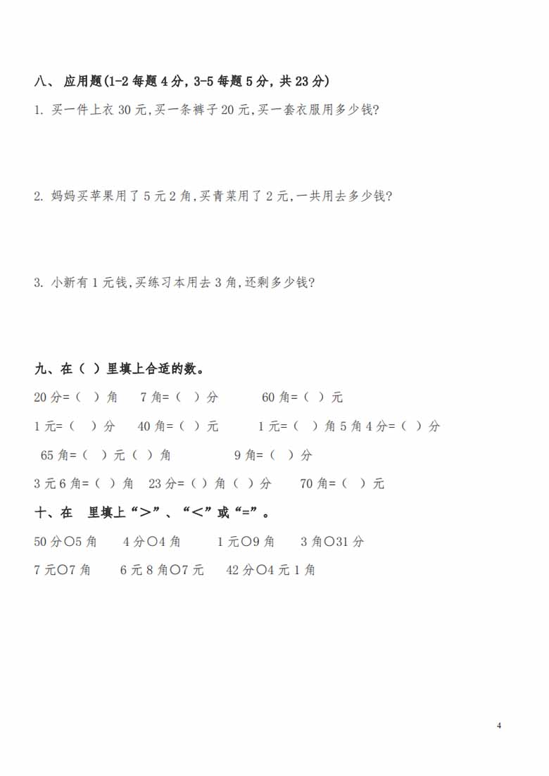 计算题人民币-副本_03 副本.jpg