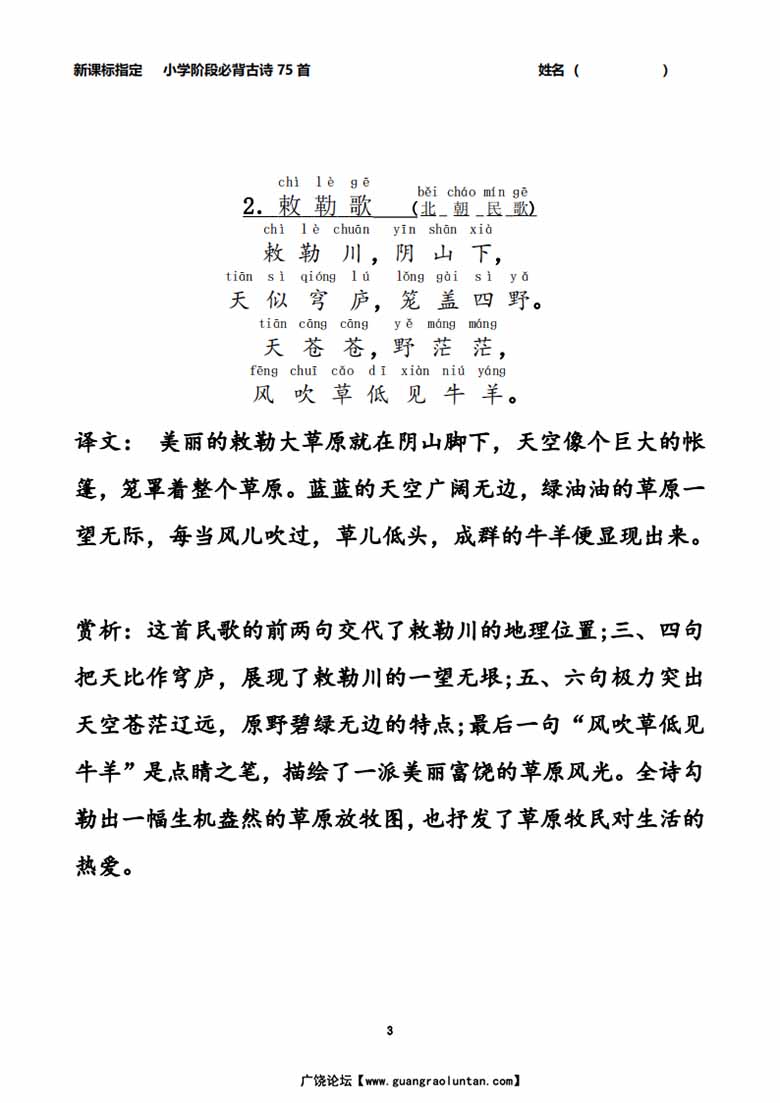 小学生必背古诗75首注音版（带译文和赏析）-副本_02 副本.jpg