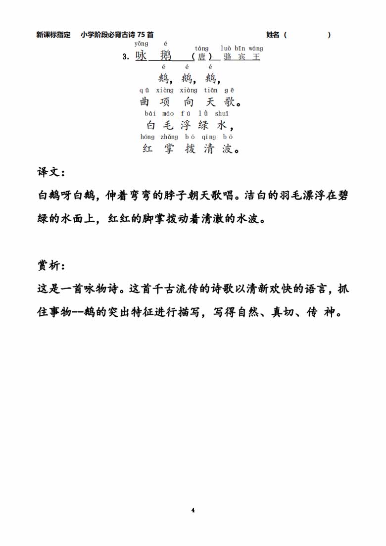 小学生必背古诗75首注音版（带译文和赏析）-副本_03 副本.jpg