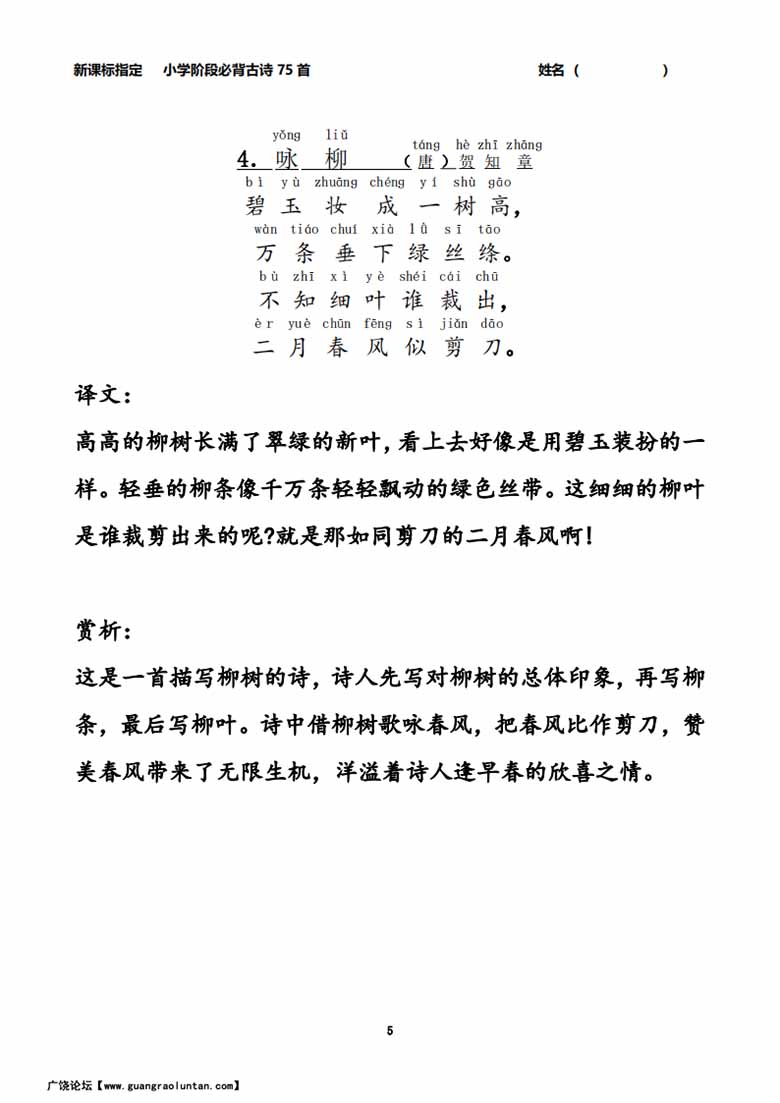 小学生必背古诗75首注音版（带译文和赏析）-副本_04 副本.jpg
