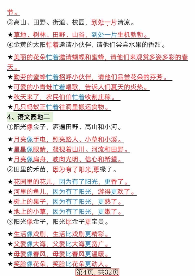 一年级语文下册常考必备句子专项-副本_03 副本.jpg