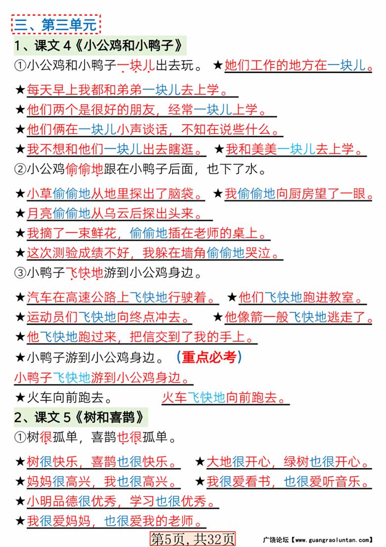 一年级语文下册常考必备句子专项-副本_04 副本.jpg
