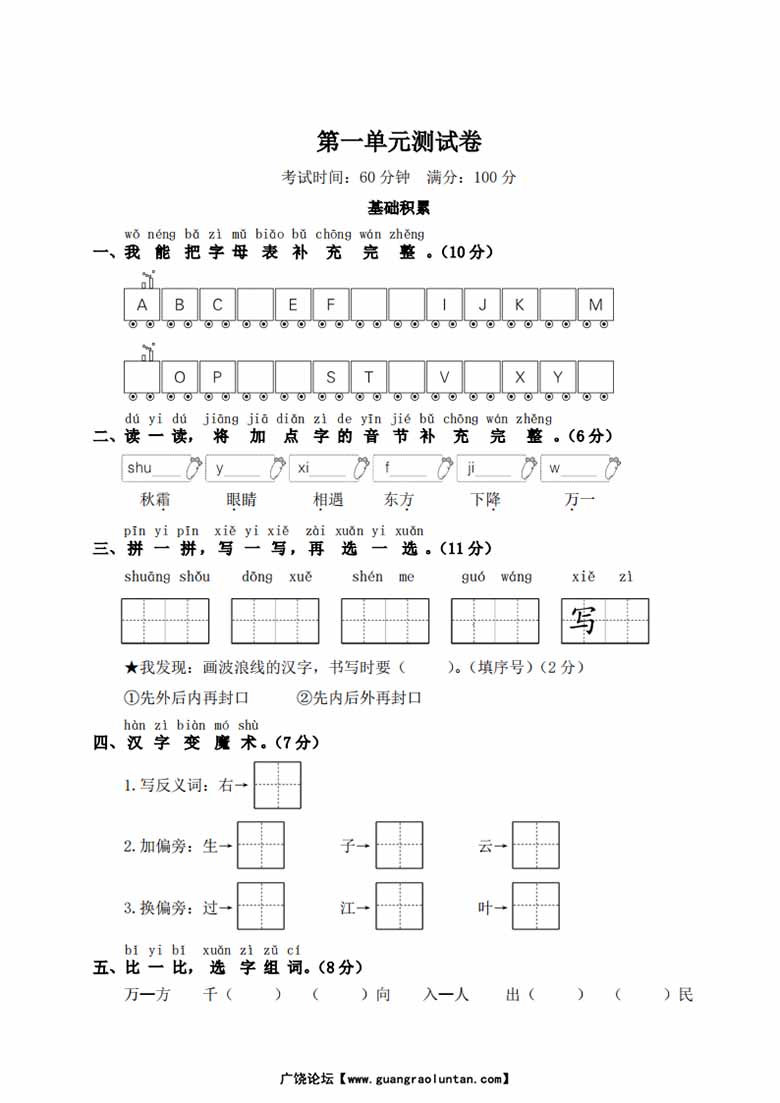 第一单元测试卷-副本_00 副本.jpg