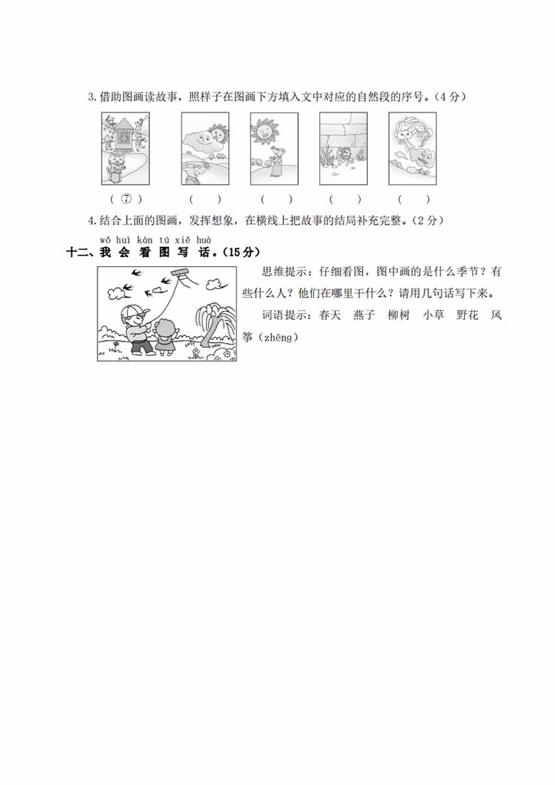 第一单元测试卷-副本_03 副本.jpg