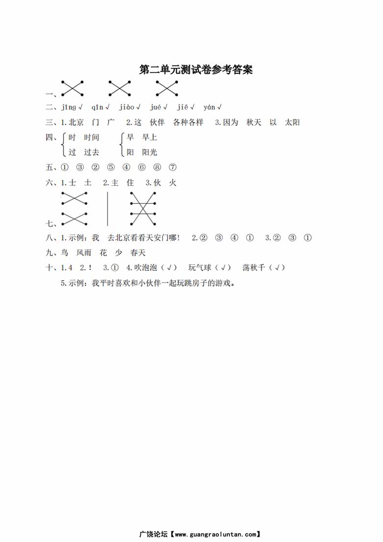 第二单元测试卷-副本_04 副本.jpg