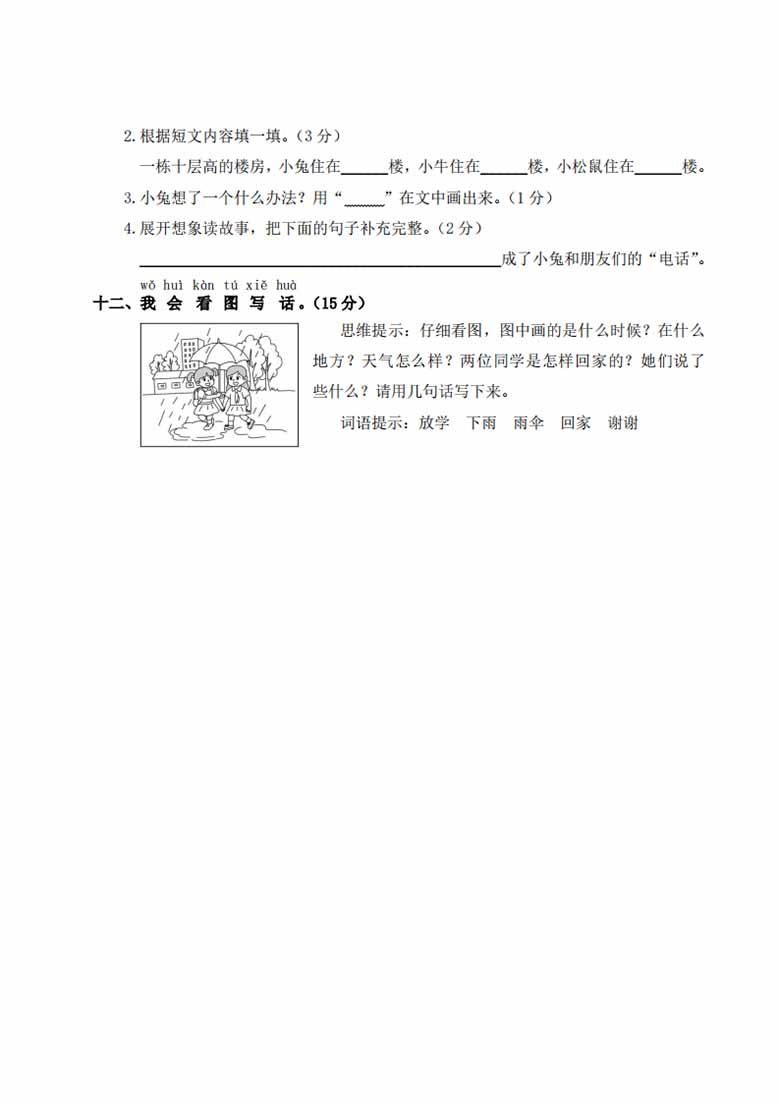 第三单元测试卷-副本1_03 副本.jpg