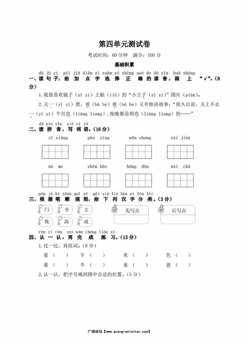 第四单元测试卷-副本_00 副本.jpg