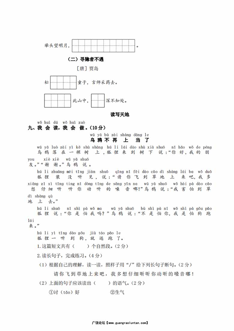 第四单元测试卷-副本_02 副本.jpg